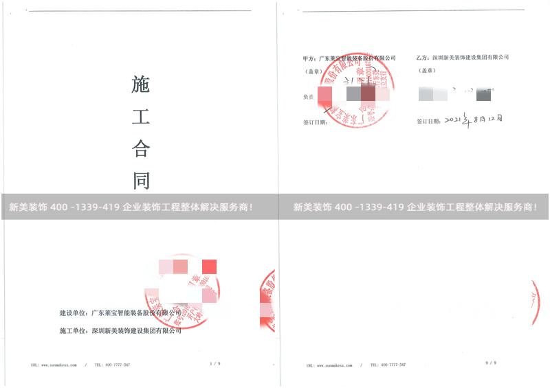 廣東萊寶智能裝備股份有限公司鋼構廠房維修改造工程 廣東萊寶智能裝備股份有限公司鋼構廠房維修改造工程