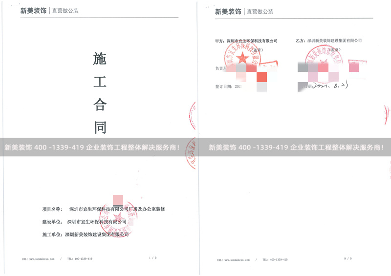 深圳市宜生環(huán)保科技有限公司廠房及辦公室裝修工程 深圳市宜生環(huán)保科技有限公司廠房及辦公室裝修工程