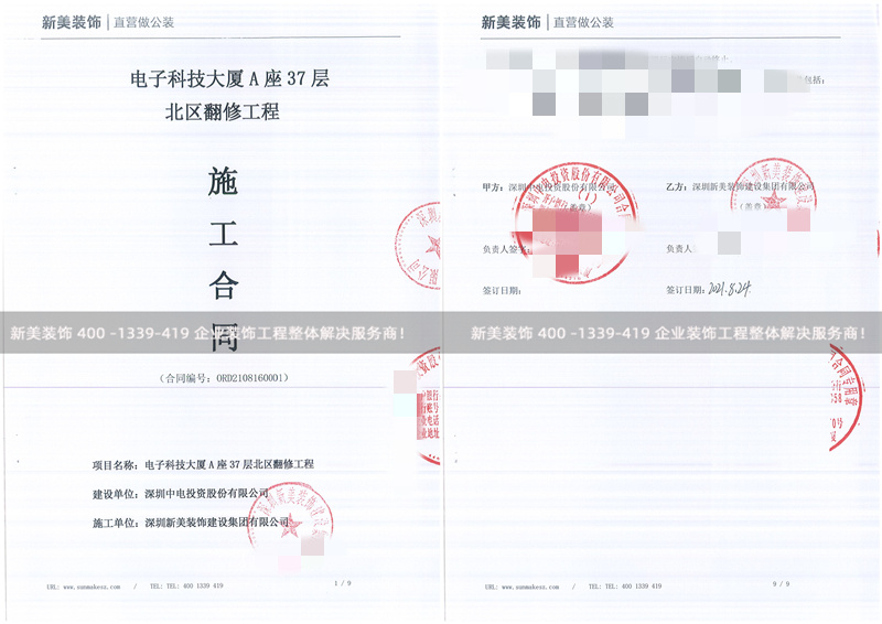 深圳中電投資股份有限公司辦公室裝修改造工程 深圳中電投資股份有限公司辦公室裝修改造工程