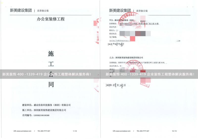 盛業(yè)信息科技服務(wù)(深圳)有限公司辦公室裝修工程 盛業(yè)信息科技服務(wù)(深圳)有限公司辦公室裝修工程