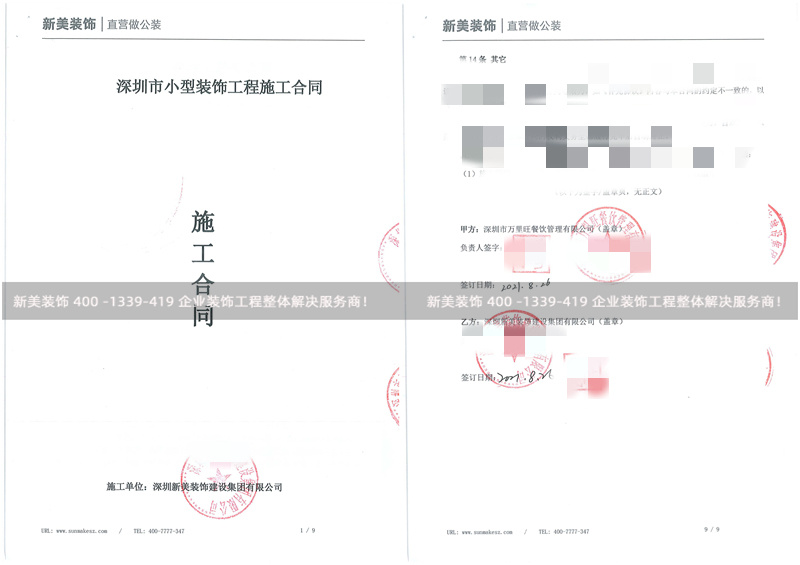 深圳市萬里旺餐飲管理有限公司餐飲店裝修工程