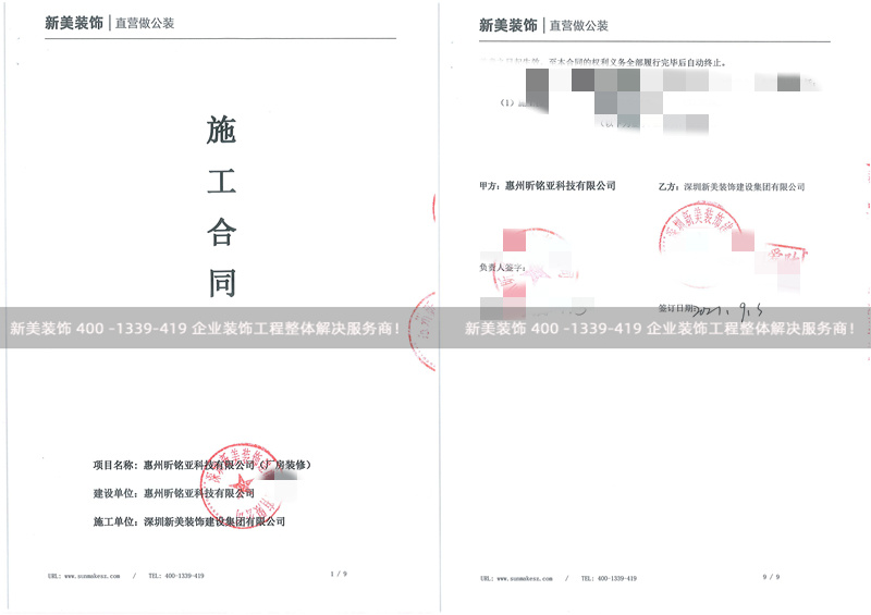 惠州昕銘亞科技有限公司廠房裝修工程 惠州昕銘亞科技有限公司廠房裝修工程