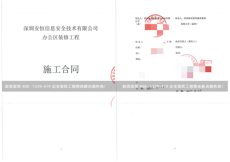 深圳安恒信息安全技術(shù)有限公司辦公室裝修工程 深圳安恒信息安全技術(shù)有限公司辦公室裝修工程