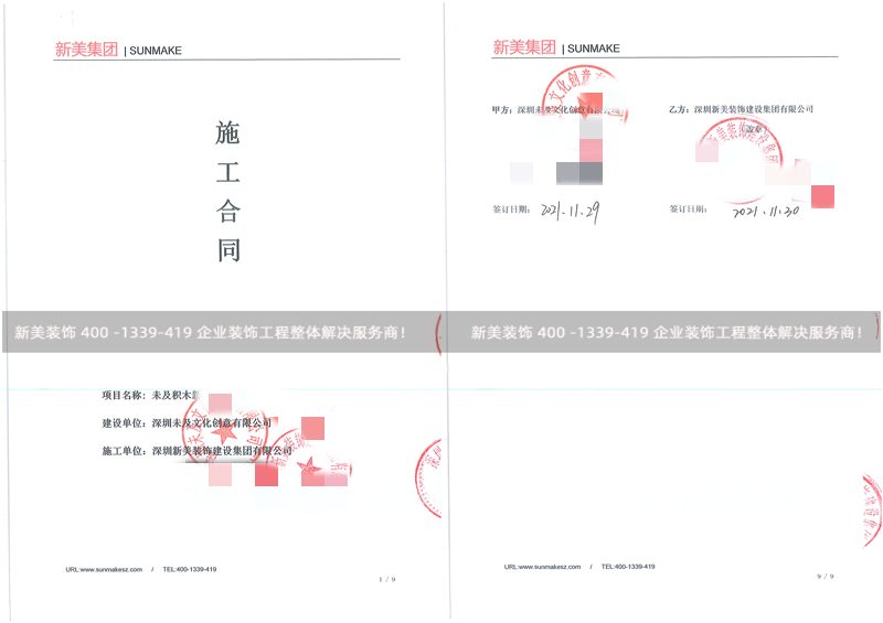 深圳未及文化創意有限公司辦公室裝修工程